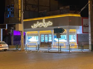 طلافروشی دریای نور