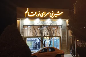 قنادی باران بهاری 2