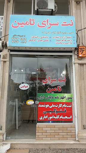 کافی نت تامین