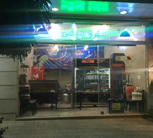 سفره ایرانی - Sofre Irani