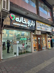 داروخانه دکتر جشان دکتر خلعتبری 3