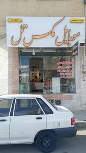 مکس تل موبایل