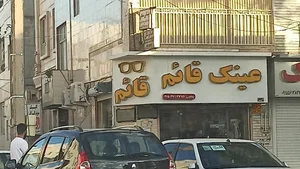 عینک قائم 2