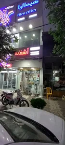 لوازم خانگی شادکام (آشفته)