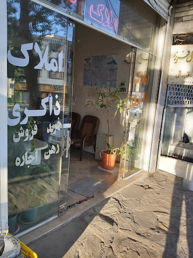 املاک ذاکری