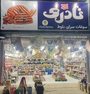 بازارچه سنتی سراوان