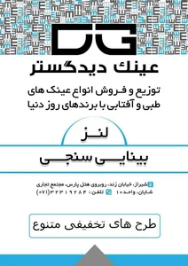 فروشگاه عینک دید گستر 2