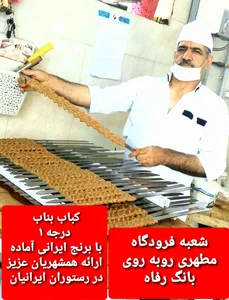 رستوران ایرانیان 3