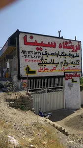 Sina shop فروشگاه سینا