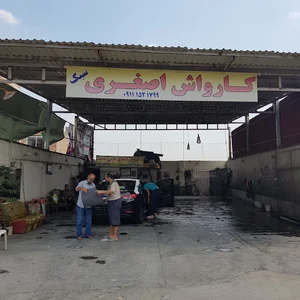 کارواش اصغری