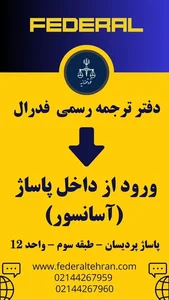 دفتر ترجمه فدرال شماره ۸۸۰ 2
