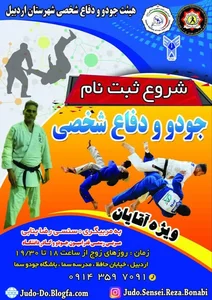 باشگاه جودو، دفاع‌شخصی و هاپکیدو سما 5