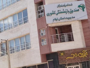 سازمان تبلیغات استان ایلام 3