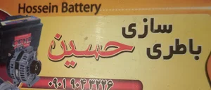 باطری سازی حسین (یا علی مدد)