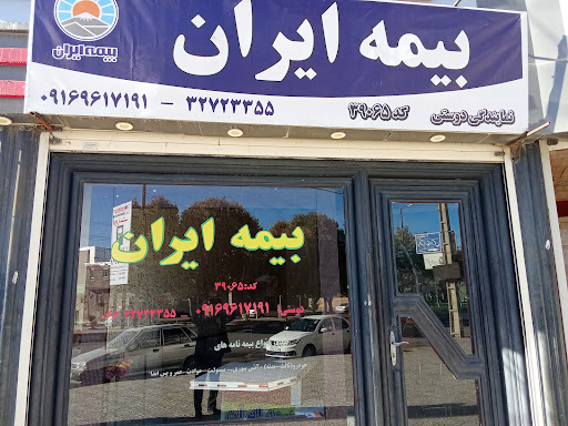 بیمه ایران (دوستی)