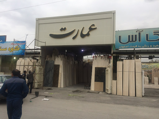 سنگ عمارت