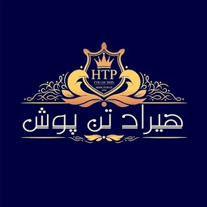 پخش پوشاک هیراد تن پوش