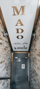 سالن زیبایی مادو(جنت آباد شمالی)