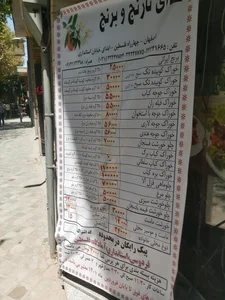 رستوران نارنج و برنج