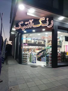 فروشگاه رنگ انتیک (ترکیب کامپیوتری 👨‍🎨