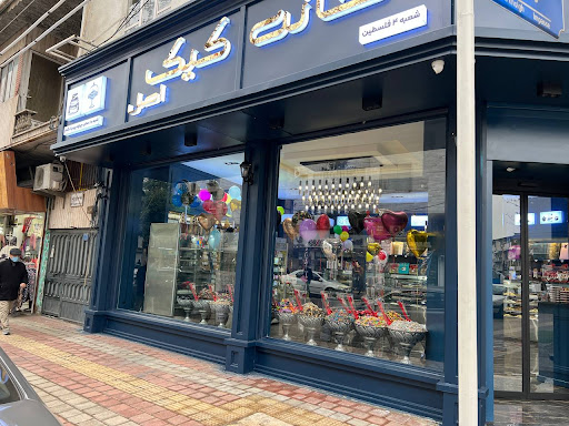 خانه کیک (اصل) شعبه فلسطین