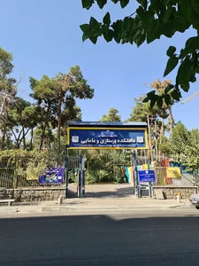 دانشکده پرستاری و مامایی دانشگاه علوم پزشکی تهران