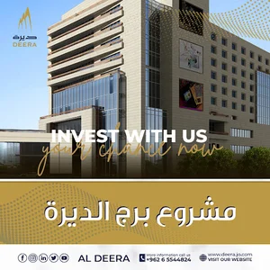 الديرة للاستثمار والتطوير العقاري