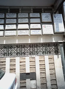 مطب دکتر پروین گنجی قلیچی