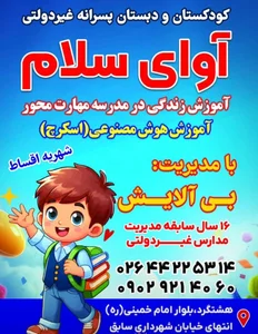 دبستان آوای سلام