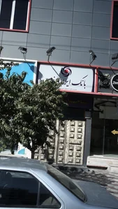 بانک ایران زمین شعبه شهر 2