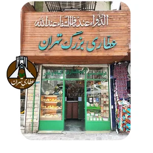 عطاری بلوط