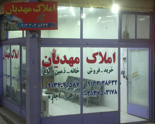 املاک مهدیان