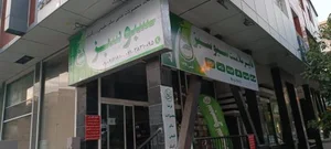 فروشگاه سبو شیراز 2