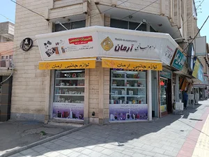 لوازم جانبی و موبایل آرمان