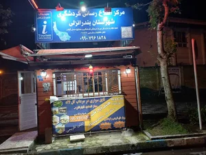 دفتر اطلاع رسانی و گردشگری بندر انزلی اژدرکش
