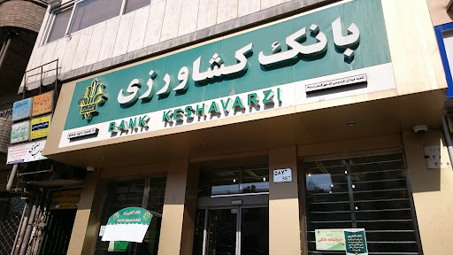 بانک کشاورزی
