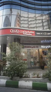 نمایندگی اتومبیل کیا موتورز 2