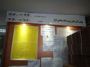 دفتر پستی امام صادق 4
