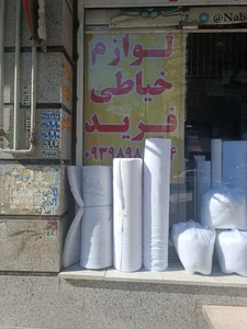 لوازم خیاطی و خرازی فرید 2