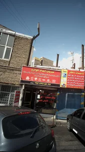 تعمیرگاه شرق 2