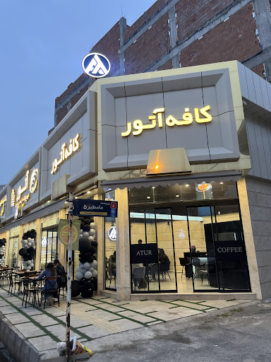 Atur complex |مجتمع آتور