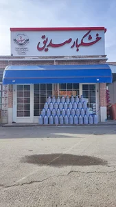 خشکبار صدیق