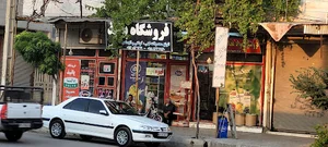 فروشگاه مواد غذایی پانیذ