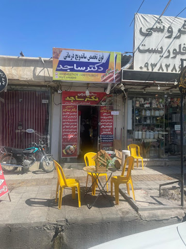 ساندویچی دکتر ساجد