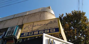 دفتر پیش خوان دولت و یمه آتیه سازان حافظ