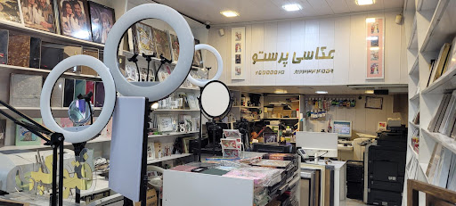 آتلیه و لابراتوار عکاسی پرستو