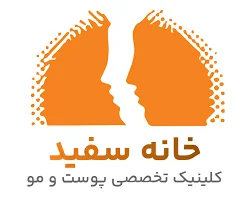 موسسه پوست و مو النازرضوی