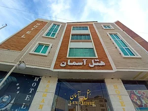 هتل آسمان