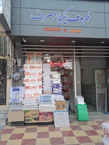 گروه مهندسی و بازرگانی هرمس استون