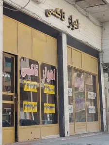 تاکسی تلفنی اهواز تاکسی